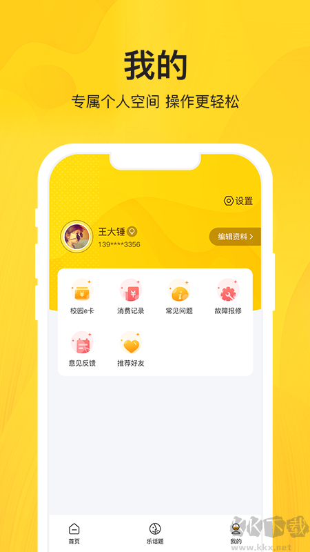 智校乐app安卓版