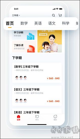 乐读优课app最新版