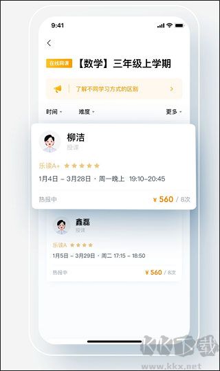 乐读优课app最新版