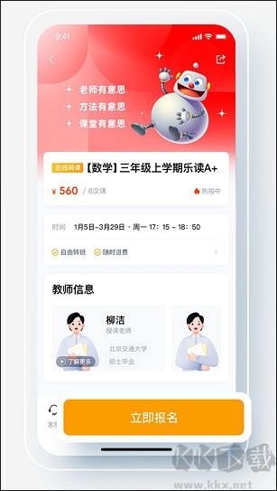 乐读优课app最新版