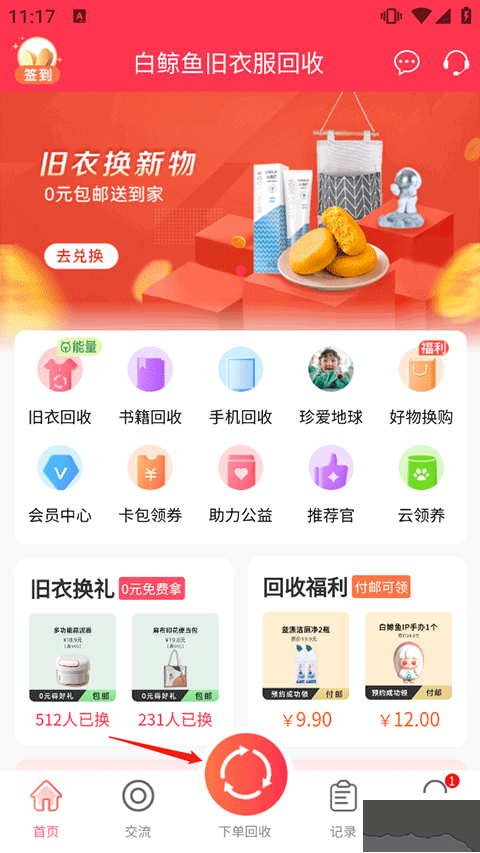 白鲸鱼旧衣服回收