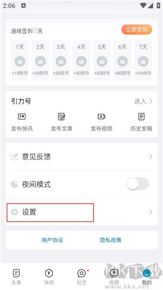财经头条app安卓版