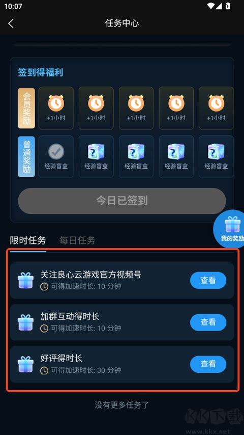 良心云游官方正版