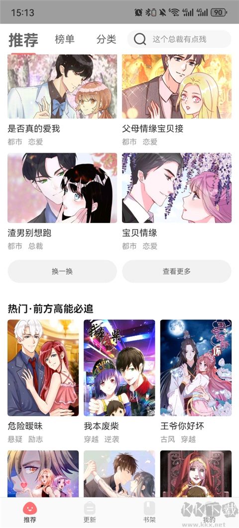 好看漫画安卓版