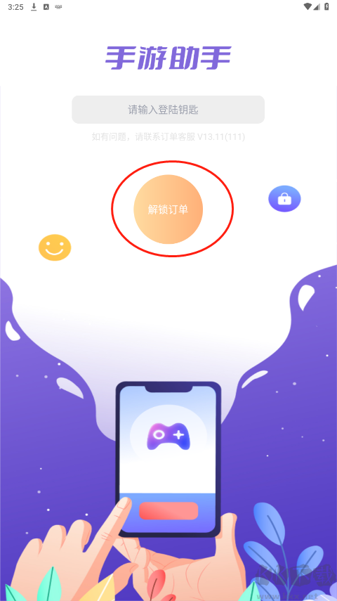 手游助手app免费版