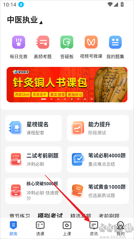 星题库app最新版