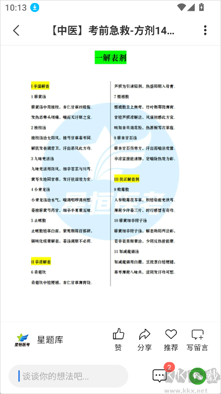 星题库app最新版