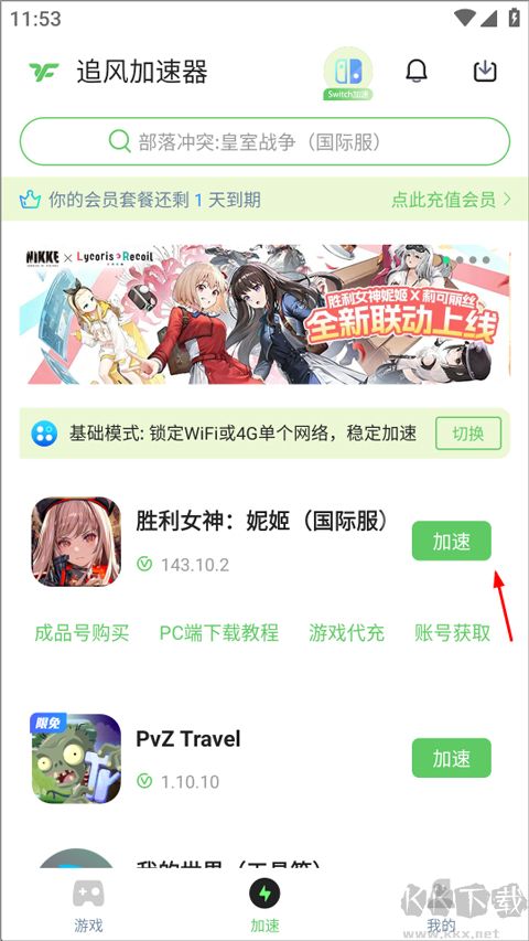 追风加速器app安卓版