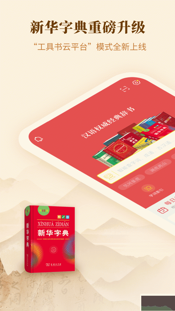 新华字典正版