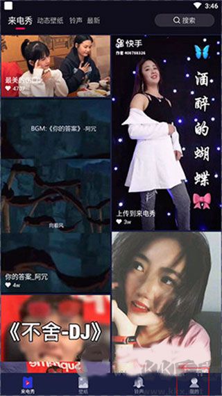 多来电嗨来电秀