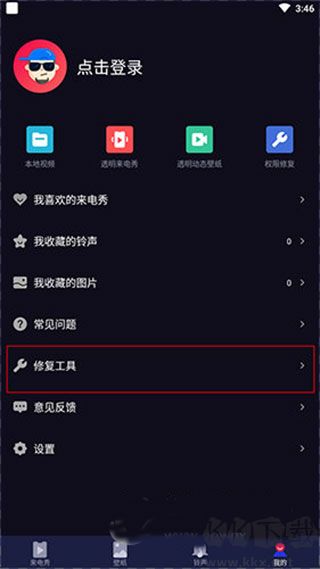 多来电嗨来电秀