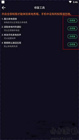 多来电嗨来电秀