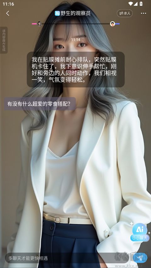 小小AI社交官方版