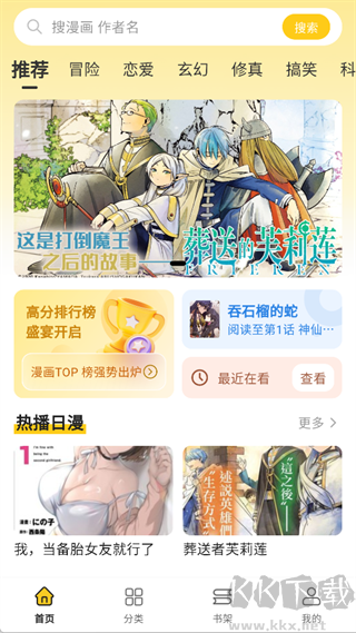 栗子漫画app免费版