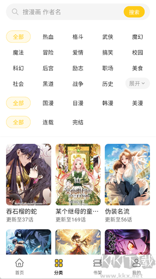 栗子漫画app免费版