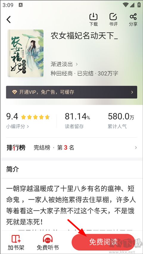 新免小说阅读器