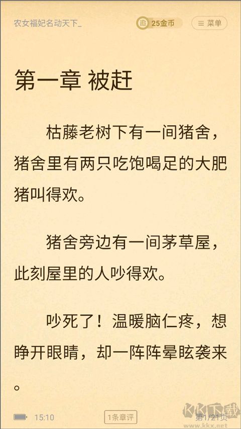 新免小说阅读器