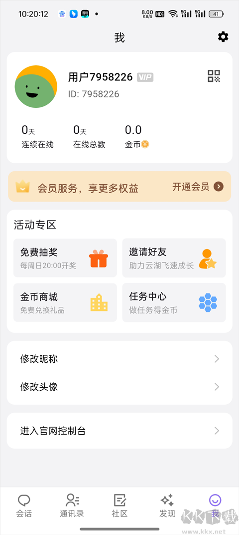 云湖app