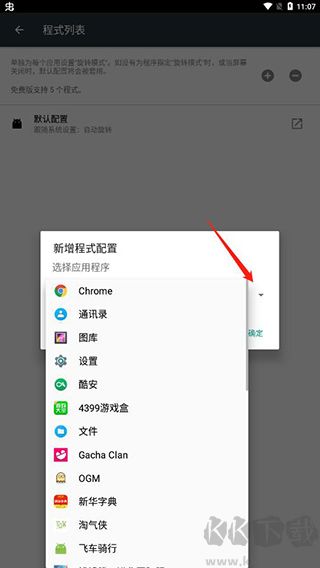 强制旋转屏幕app安卓版