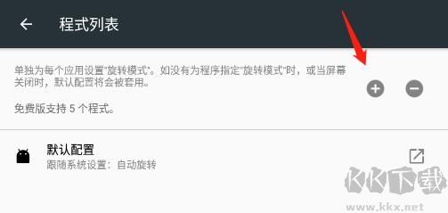强制旋转屏幕app安卓版