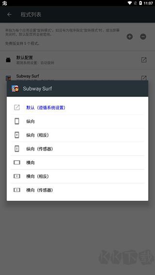 强制旋转屏幕app安卓版