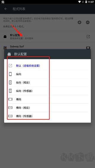 强制旋转屏幕app安卓版