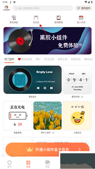 小组件盒子app免费版