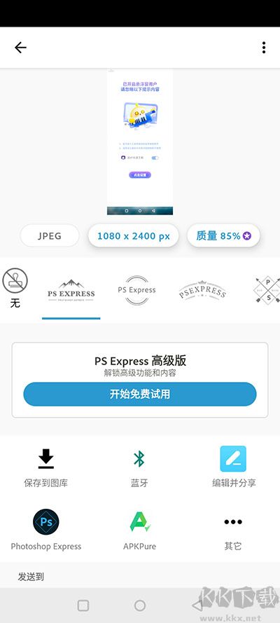 Adobe Photoshop Express