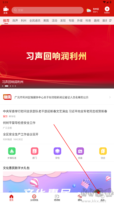 利州融媒app安卓版