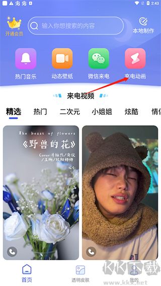 主题微x来电app手机版