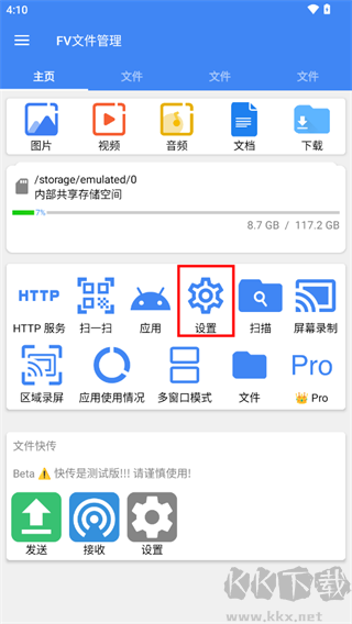 FV文件管理器精简版