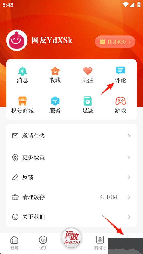 石榴云app手机版