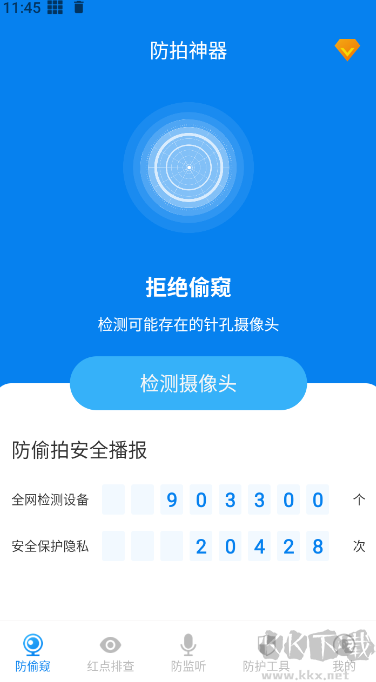 隐藏摄像头检测安卓版