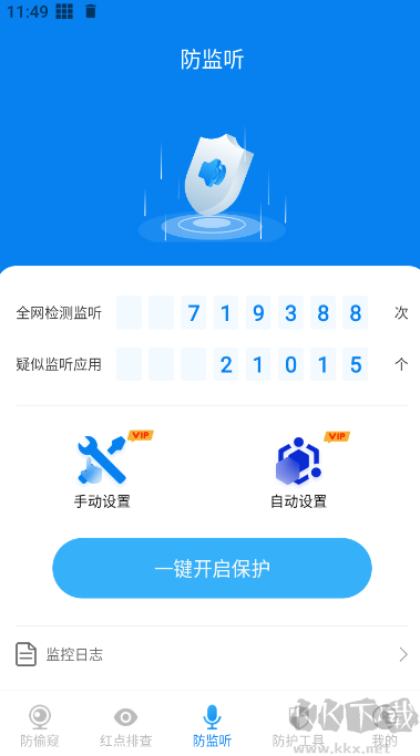 隐藏摄像头检测安卓版