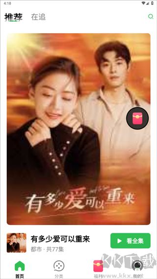 蕉果短剧官方版