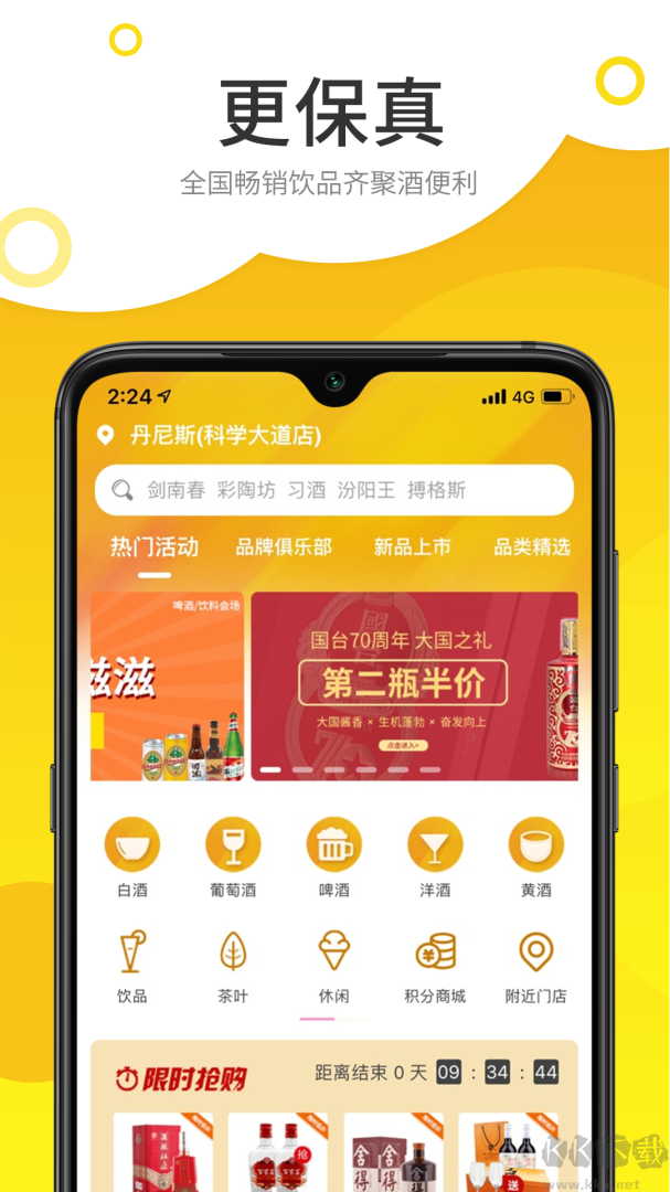 酒便利app