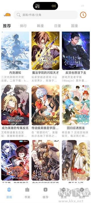 萌喵漫画app免费版