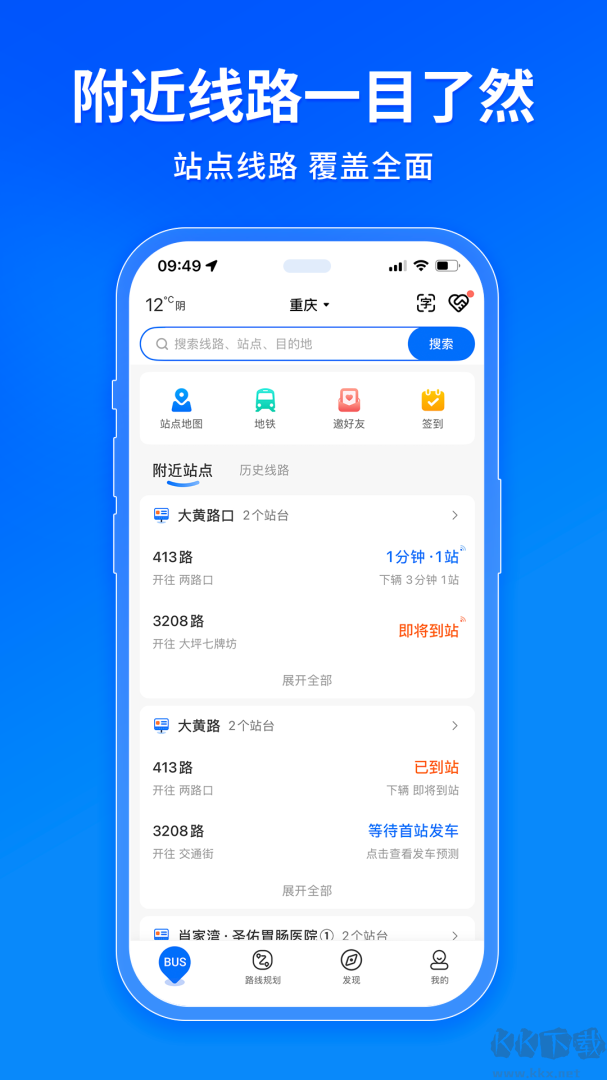 车来了实时公交查询