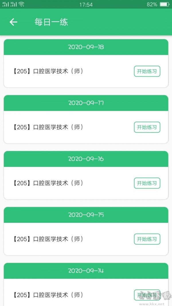 口腔医学技术初级师