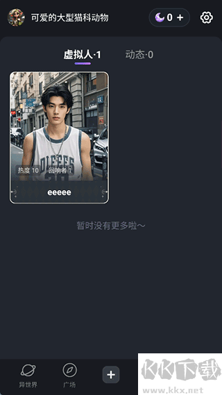 异世界回响最新版