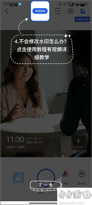 万能水印打卡相机app最新版