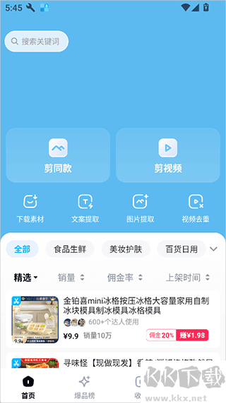 天天速剪免费版