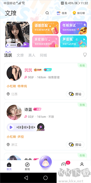 文撩app