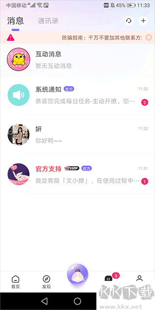文撩app