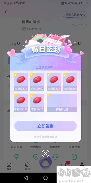 文撩app