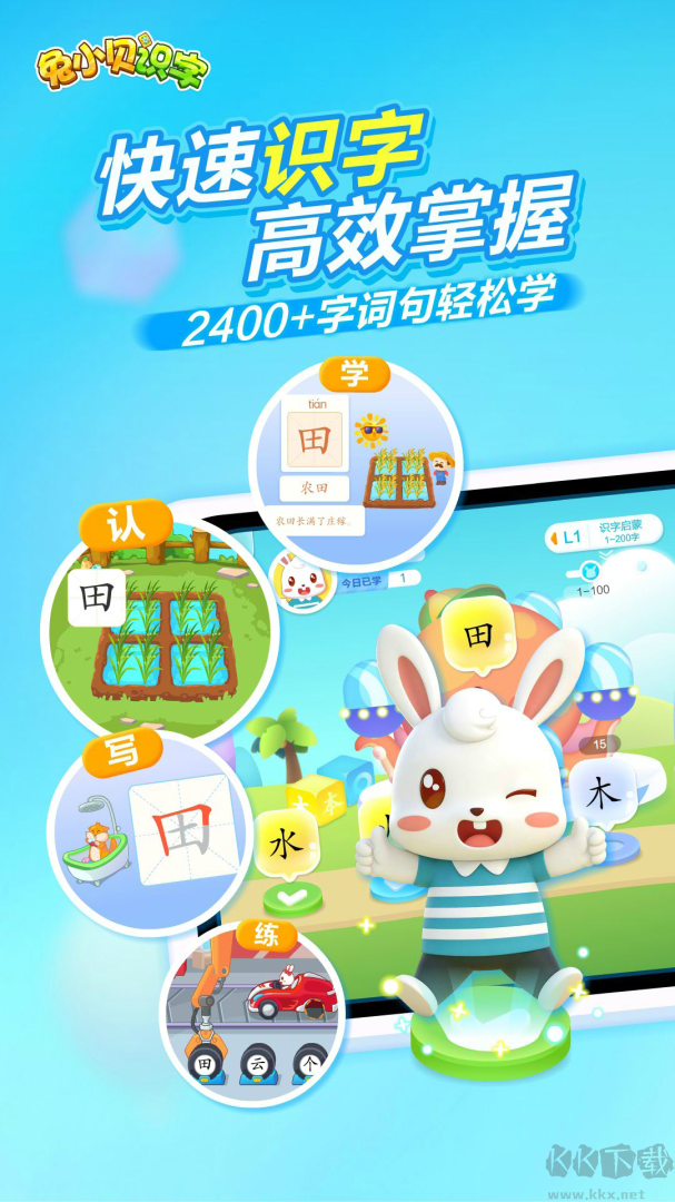 兔小贝识字