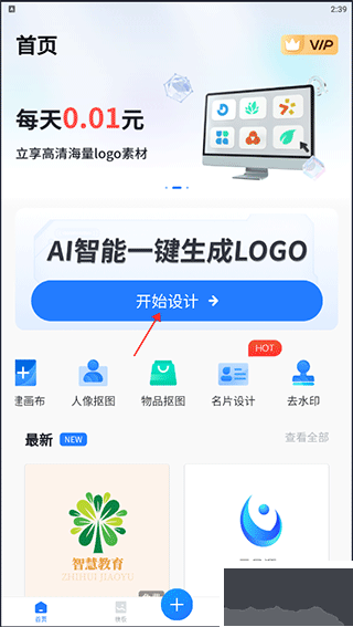 一键logo设计最新版