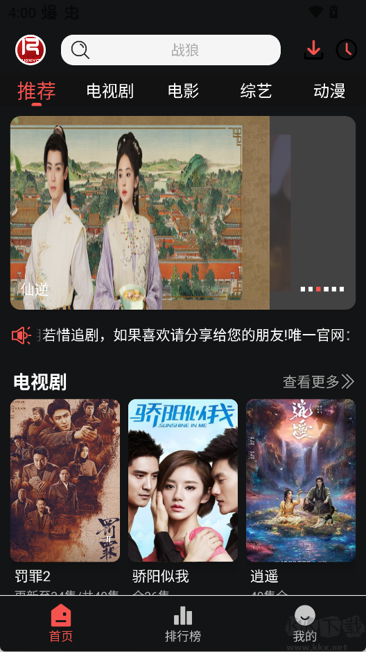 若惜追剧app无广告版