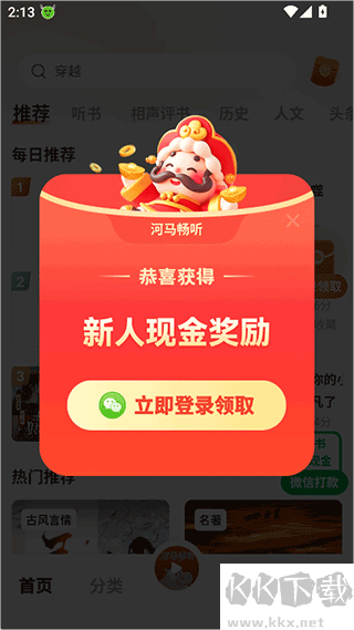 河马畅听app最新版