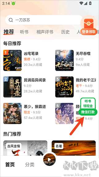 河马畅听app最新版